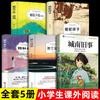 Lin Haiyin Editora de Literatura Popular Livros Extracurriculares Essenciais para Alunos do 5º e 6º Ano do Ensino Fundamental