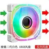 Ventilador de Refrigeración Prism 2ª Generación 12cm RGB Inteligente Controlado por Temperatura para Habitación con Vista al Mar Caja de Escritorio con Iluminación Colorida