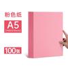 Papel de impresión rosa a4 100 un paquete de 80g papel rosa grueso a4 papel de copia a color a3 papel para certificados A5