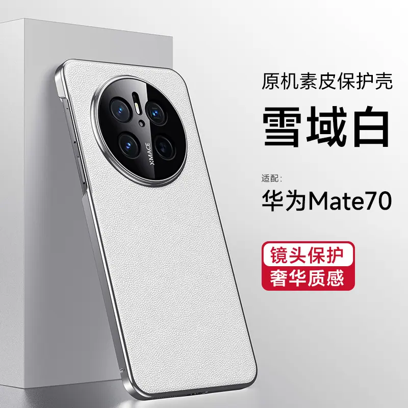 Mate70 Pro 拷贝 3-2