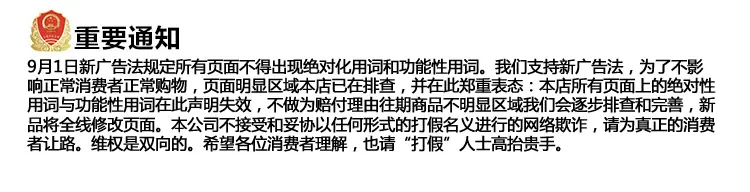 广告法 声明