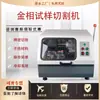 Máquina de Corte Metalográfico, Máquina de Corte de Metal Pequeña Totalmente Automática con Dispositivo de Refrigeración por Agua, Máquina de Corte de Laboratorio