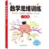 Entrenamiento del pensamiento matemático, grado de escuela primaria 123456, edición de educación popular sincronizada, libro guía mental de habilidades para la resolución de problemas