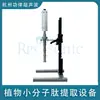 Equipamento de extração de peptídeos de pequenas moléculas de plantas Hangzhou equipamento de extração e concentração de óleo essencial ultrassônico de potência