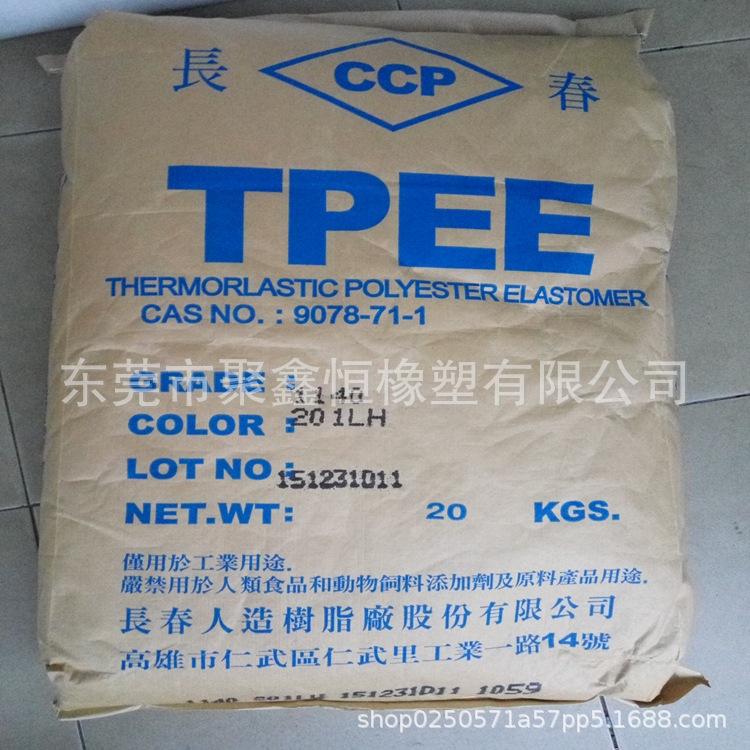 TPEE 台湾长春 1140-201LH 正面 硬度36D