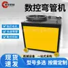 Máquina dobladora de tubos de acero 380V máquina dobladora automática de tubos redondos máquina dobladora CNC de tubos cuadrados máquina dobladora automática de tubos para esqueletos de invernadero