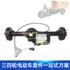 Motor Sem Escovas 90cm60V2200W Velocidade Variável Alta e Baixa Capacidade de Carga no Eixo Traseiro 1.5 Toneladas Elétrico de Três ou Quatro Rodas para Carga