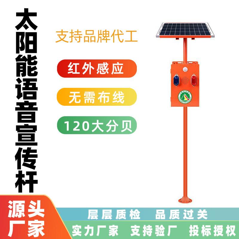 37太阳能语音宣传杆