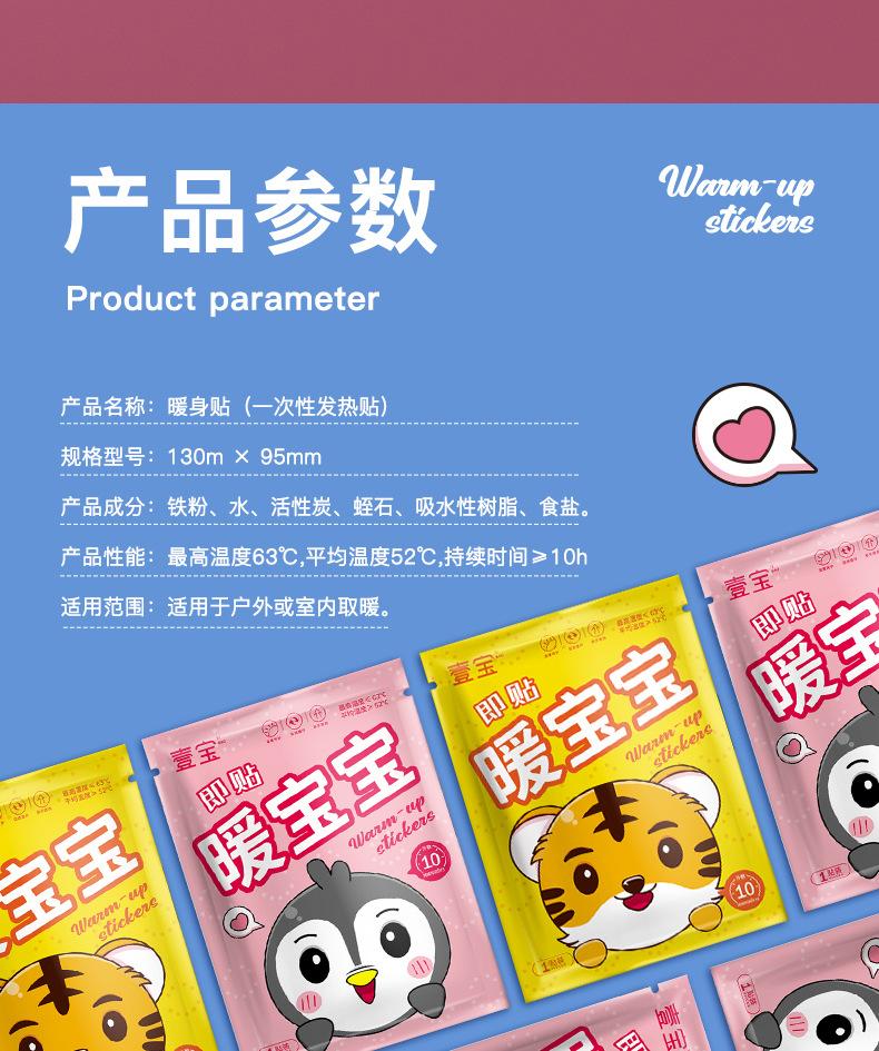 壹宝企鹅、老虎版暖贴详情页_24.jpg