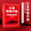 La Estrella Roja Brilla sobre China: Obra Auténtica Original, Lector de Roca Roja, Lectura Obligatoria para Octavo Grado, Edición Sin Recortar, Lenguaje y Literatura