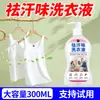 Detergente para Ropa para Eliminar el Olor a Sudor de la Ropa, Desodoriza la Ropa Deportiva, Detergente con Fragancia de Larga Duración, Disponible para Dropshipping