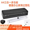 Máquina de Selagem de Plástico, Máquina de Impressão Sobre Plástico, Máquina de Selagem de Filme Fotográfico A4, Máquina de Corte de Papel Pequena para Escritório Três-em-Um Totalmente Automática Inteligente, Transfronteiriço