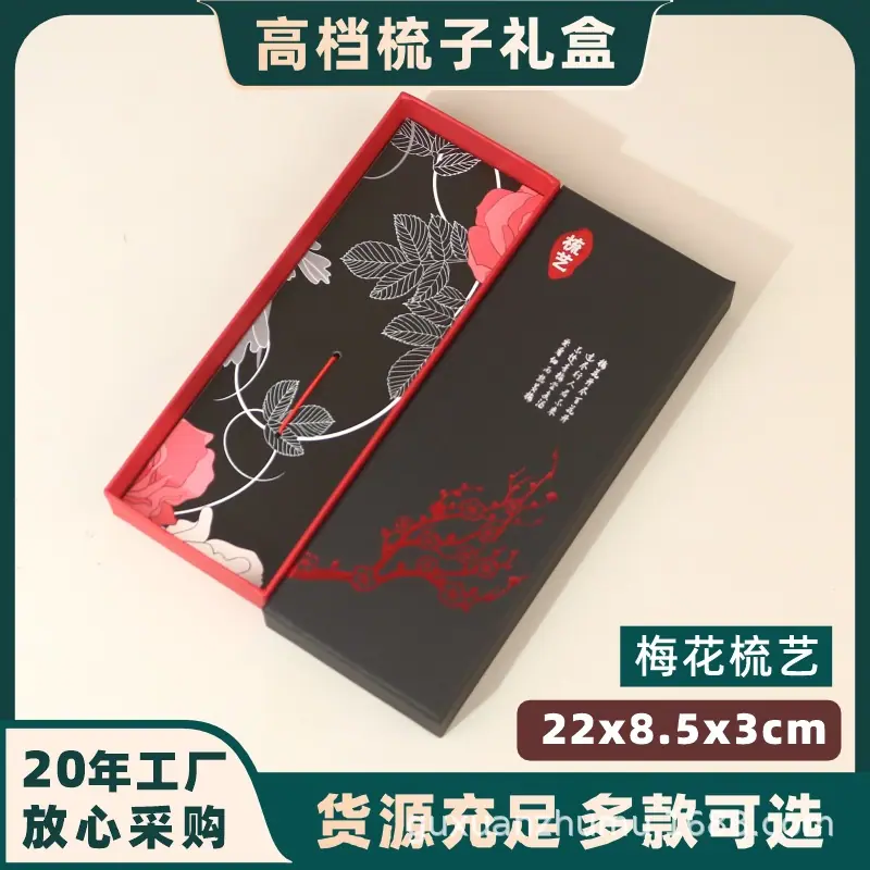 梅花梳艺单盒.jpg