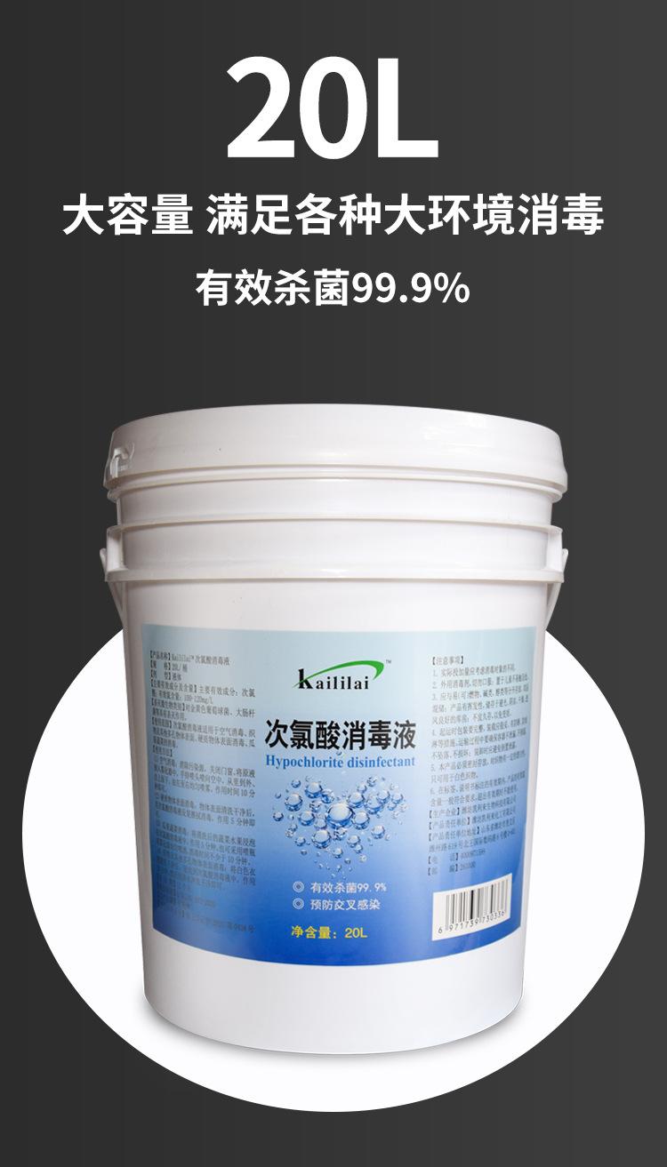 次氯酸消毒液20升_04