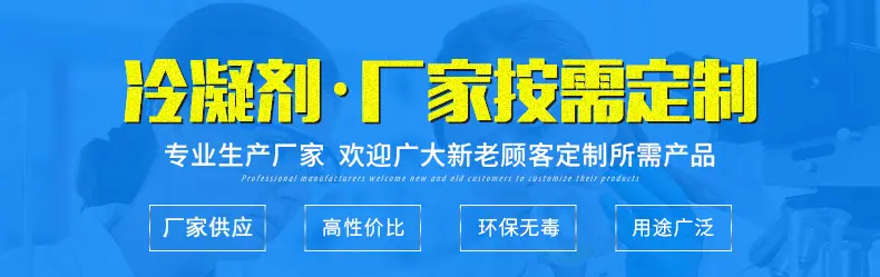 冷凝剂