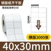 Papel recubierto papel adhesivo papel de etiqueta papel de código de barras etiqueta 40*30*5000/10000 filas dobles