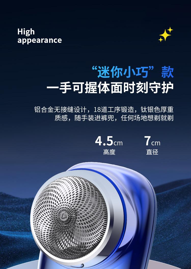 电动剃须刀迷你