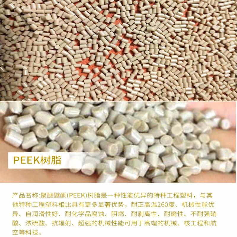 PEEK颗粒