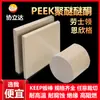Tablero Peek Color Natural Barra y Tubo Peek Antiestático Color Natural Tablero y Barra Peek de Poliéter Éter Cetona Importados Procesamiento y Personalización