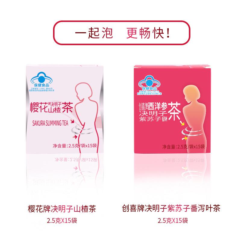 医药版樱花减肥茶_04.jpg