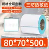 Etiquetas Auto-Adesivas de Papel Térmico Prova de Água, Fogo e Óleo Papel para Código de Barras para Logística Transfronteiriça 100 80 7050 6040 Adesivos da Amazon