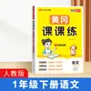 2026 Otoño Huanggang Libro de Ejercicios Prácticos Lección por Lección para Grados Primarios 1-6, Niveles de Grado Superior e Inferior, Entrenamiento Sincronizado