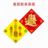 Qian Songfu Al por mayor Año Nuevo Poseidón Puerta Fu Hombres Pegatina para inauguración de casa Puerta de Energía Palabra Fu Pegatina de Puerta Fu Ping An Fu