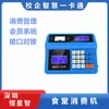 Máquina de Pagamento ao Consumidor Hengxingzhi, Máquina de Pagamento por Leitura de Código QR de Celular, Máquina de Passar Cartão IC, Máquina de Venda de Refeições Escolares, Tela de Alta Definição