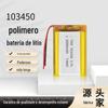 Bateria de lítio polímero 103450 3.7V 2000mAh Máquina de educação infantil Instrumento de beleza Bateria de lítio recarregável