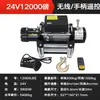 Winch Eléctrico 12V Vehículo Todoterreno Auto-Rescate 24V Winche para Coche Polipasto Eléctrico Casero Grúa Pequeña Montada en Vehículo Winche