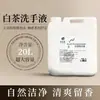 Hotel Hotel Balde Especial Shampoo Sabonete Corporal Condicionador 40kg Suplemento a Granel Banho Praia Barbearia