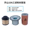 Consumibles y Piezas de Mantenimiento Universales para Compresores de Tornillo Bomba de Aire Compresor de Tornillo Tres Filtros Separador Aceite-Aire Filtro de Aire Filtro de Aceite