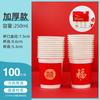 Paquete de 100 vasos desechables de papel para el hogar, vasos comerciales de aviación engrosados, vasos para beber, caja completa de 250 ml
