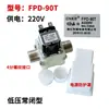 Válvula Solenoide Hervidor de Agua 12V24V220V Hervidor de Agua Escalonado Válvula Solenoide de Entrada de Agua Kebor FPD90ABC