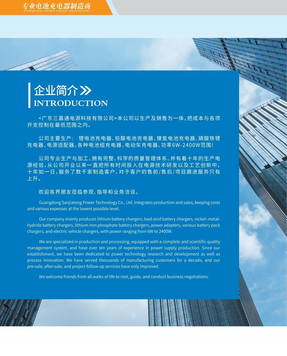 三嘉通电池充电器 彩页_1