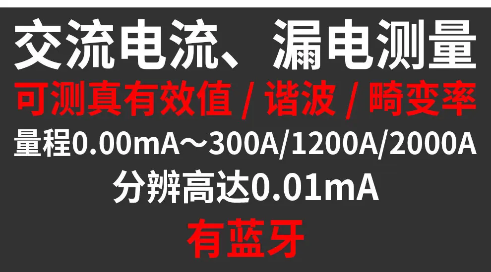 电流测量仪器