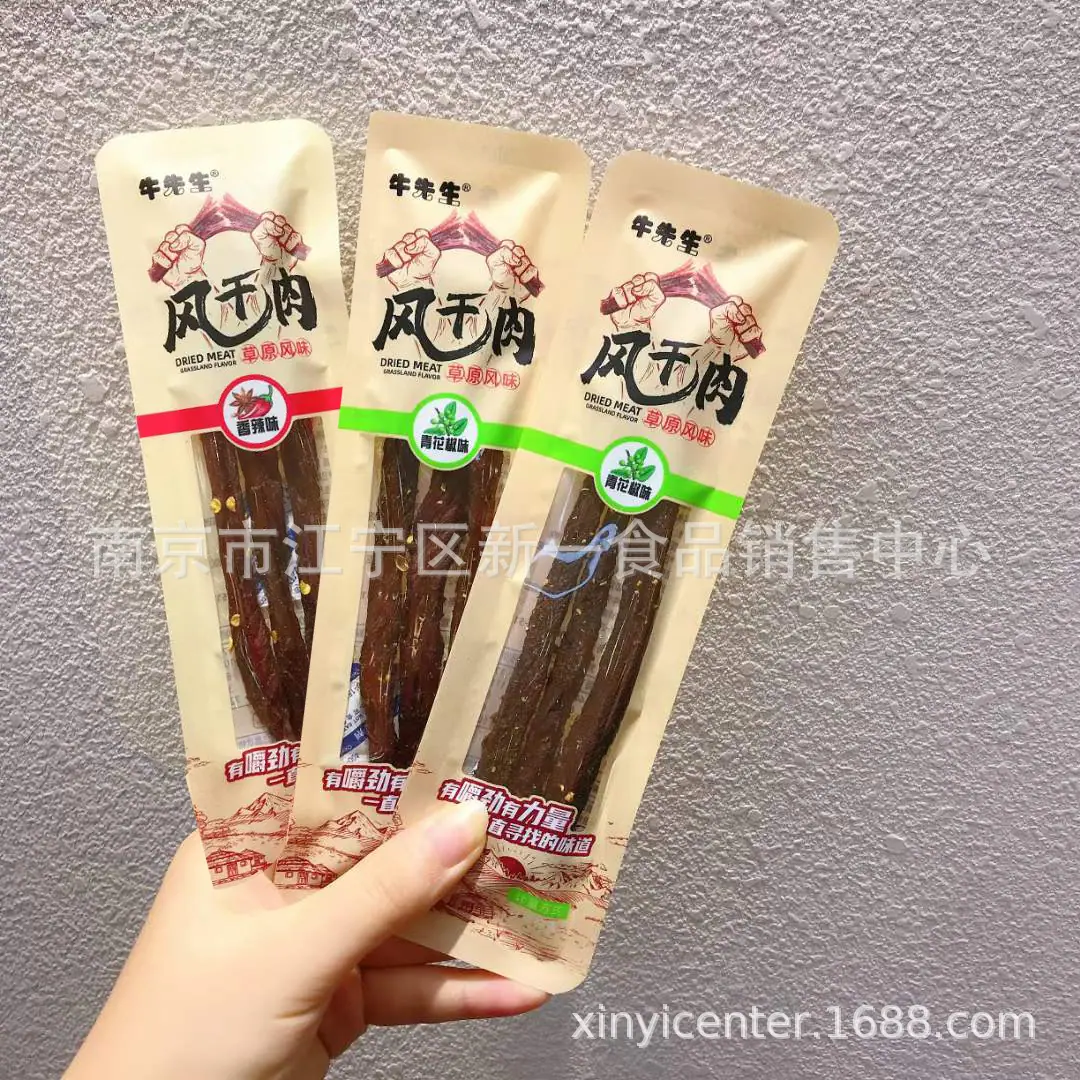 风干肉
