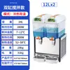 Máquina de Jugos Comercial de 12L de Cilindro Único/Doble y Refrigeración Única, Máquina de Bebidas de Tres Cilindros y Doble Temperatura, Máquina de Bebidas de Mezcla/Aspersión Venta al por Mayor Exportación