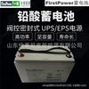 Una batería controlada por válvula eléctrica LFP12120 garantía por tres años 12V120Ah completamente nueva en stock FirstPower