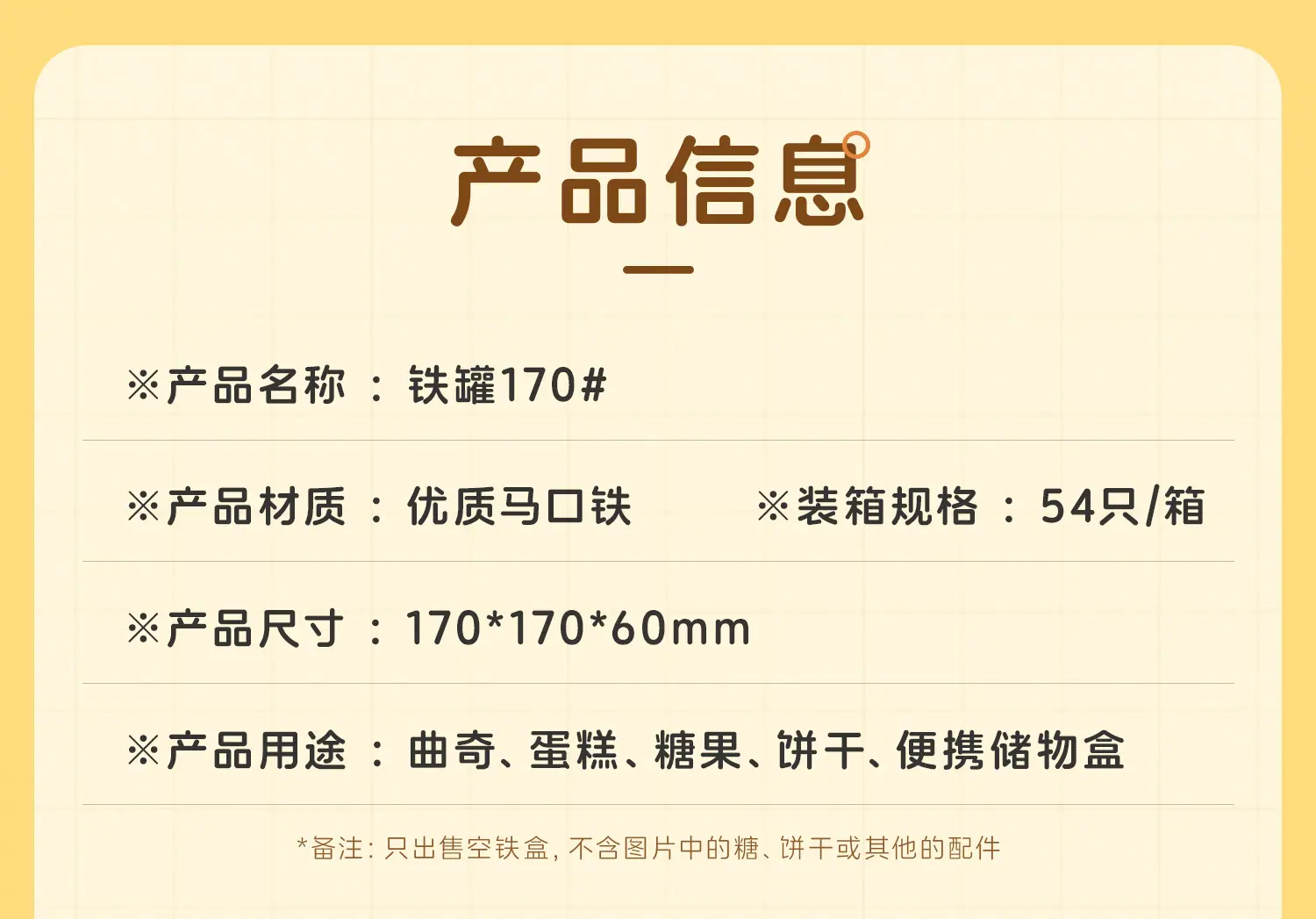 铁罐170xq_03.jpg