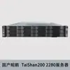 Adecuado para el Servidor de Despliegue Local de 2U de Profundidad Montado en Rack Huawei Taishan Taishan2280 2480