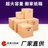 Cajas para Mudanza, Cajas de Empaque, Logística, Rotación, Cajas de Entrega Express, Cajas para Mudanza al por Mayor, Directo de Fábrica Pekín-Tianjin-Hebei