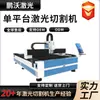 Máquina de Corte a Laser Pengwo 3000W 1530 Plataforma Única Aço Inoxidável Aço Carbono Chapa Metálica Máquina de Corte a Laser