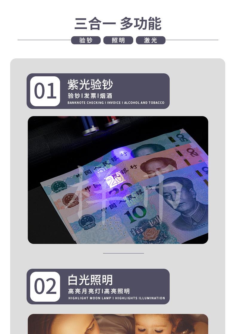 三合一多功能验钞手电