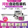 Máquina de Embalagem para Macarrão de Arroz, Máquina Automática de Embalagem a Vácuo para Macarrão, Máquina de Embalagem Tipo Almofada para Farinha de Arroz e Macarrão de Arroz Frio