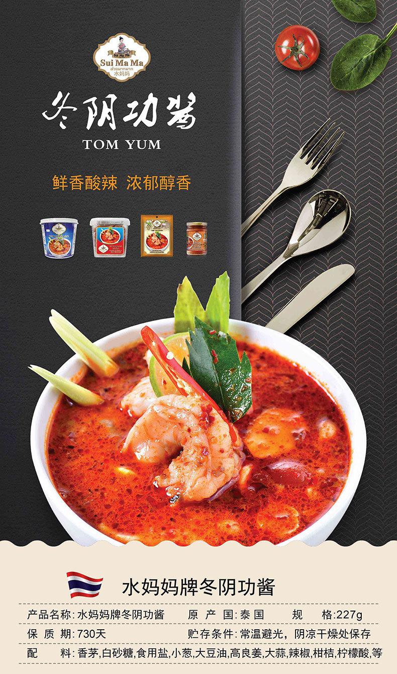 冬阴功227g瓶装-淘宝图_Q-拷贝_01.jpg