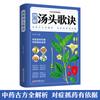 Compendio Genuino de Materia Médica sobre Enfermedades Febriles del Huangdi Neijing para Distinguir la Cámara de Oro