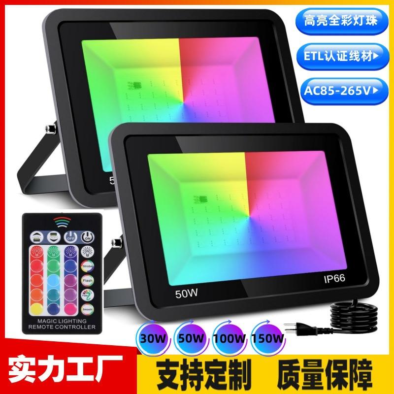 50W RGB-1