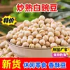Guisantes blancos cocidos y fritos en seco, bajo en sal, listos para comer, crujientes y fragantes, snack de sabor original a granel, alimento casual de grano entero, bolsa de 250g