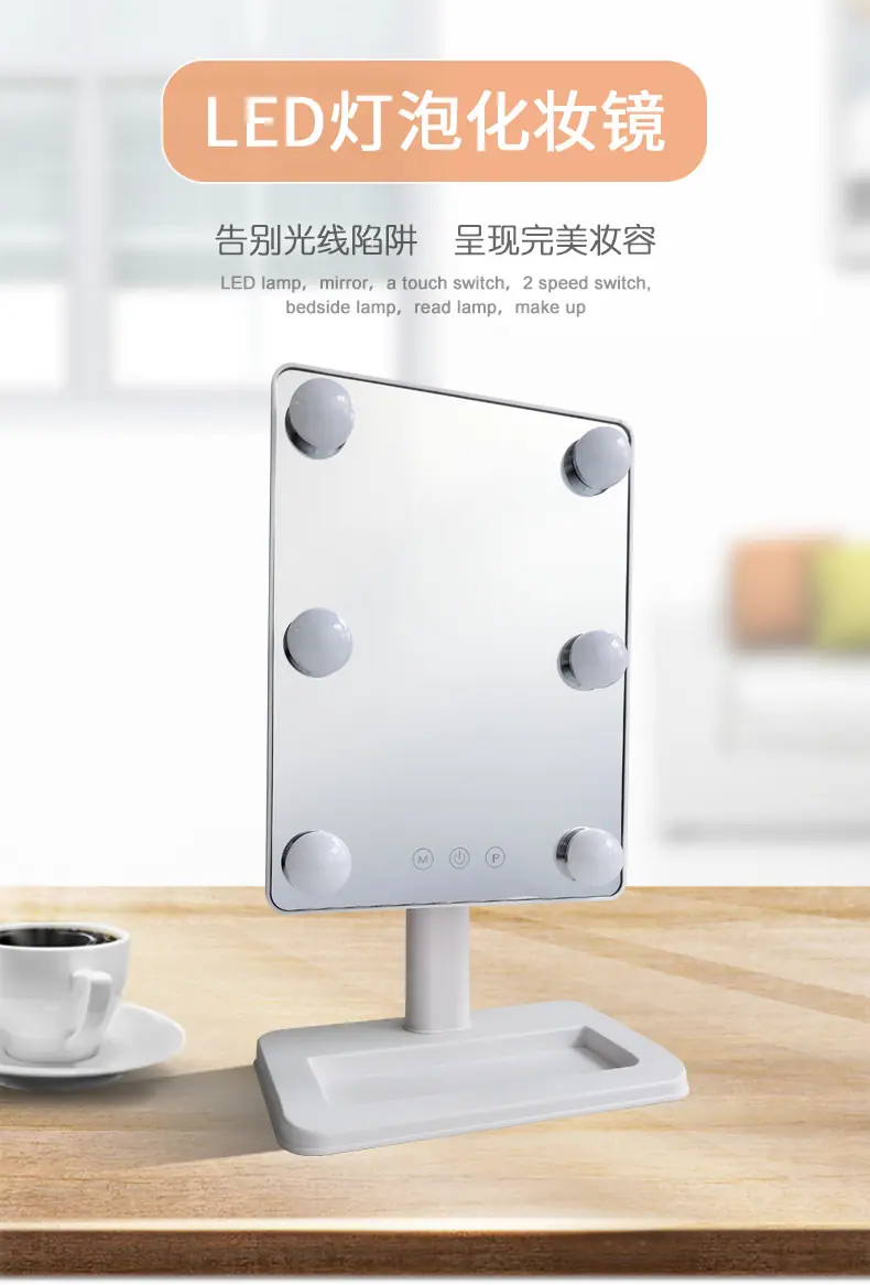 六颗灯泡化妆镜详情_01.png